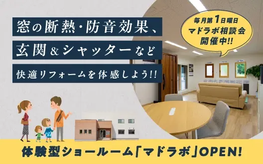 体験型ショールーム「マドラボ」