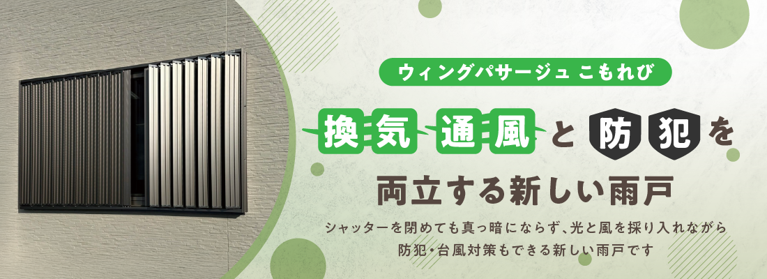 ウィングパサージュ こもれび