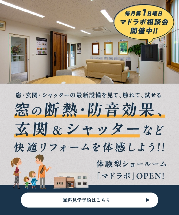 窓・玄関・シャッターの最新設備を見て、触れて、試せる体験型ショールーム「マドラボ」OPEN!