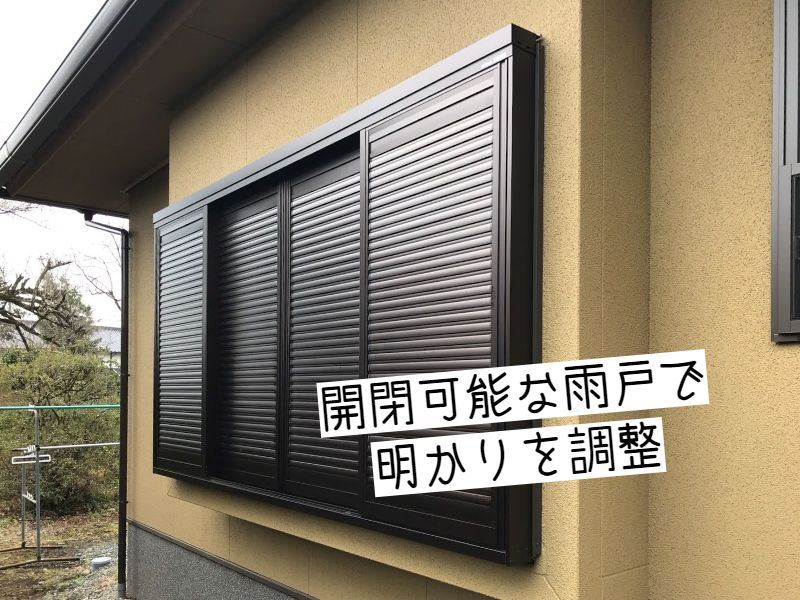 エコ引違い雨戸で眩しい朝日をコントロール 台風対策にも In菊陽町 窓 ドアリフォームの専門店 熊本のフクシマ建材窓 ドアリフォームの専門店 熊本のフクシマ建材