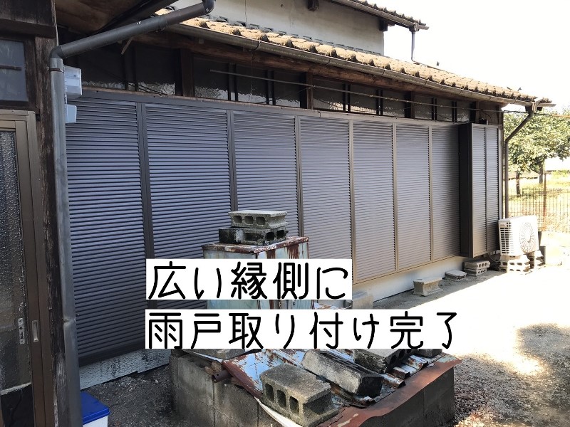 長い縁側の窓に雨戸を取り付けて台風対策 In菊池市 窓 ドアリフォームの専門店 熊本のフクシマ建材窓 ドアリフォームの専門店 熊本のフクシマ建材