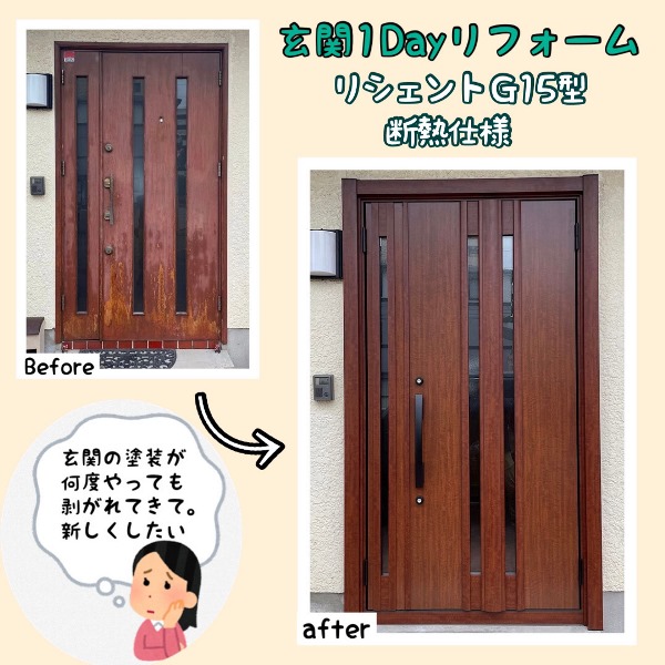 玄関1Dayリフォーム 断熱仕様玄関～in熊本市中央区