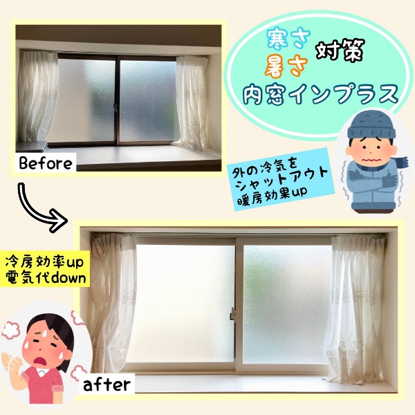 夏の暑さ対策にも内窓～in熊本市北区