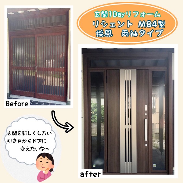 玄関1Dayリフォーム  引き戸からドアへ～in熊本市西区