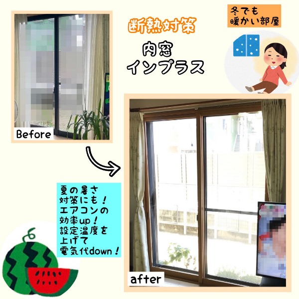 断熱対策で内窓インプラス取り付け～in熊本市東区