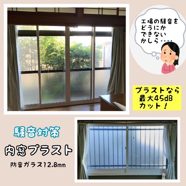 騒音対策に内窓プラスト取り付け～in太宰府市