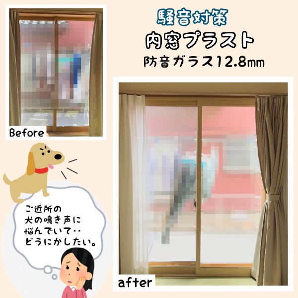 騒音対策に内窓プラスト～熊本市中央区
