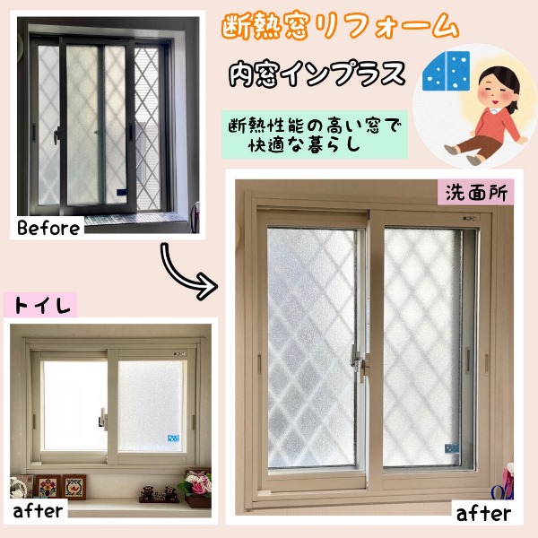 断熱窓リフォームで内窓インプラス追加取り付け～in熊本市中央区
