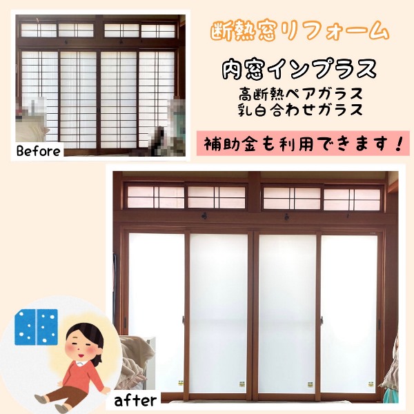 断熱リフォームで内窓インプラス取り付け～in熊本市西区