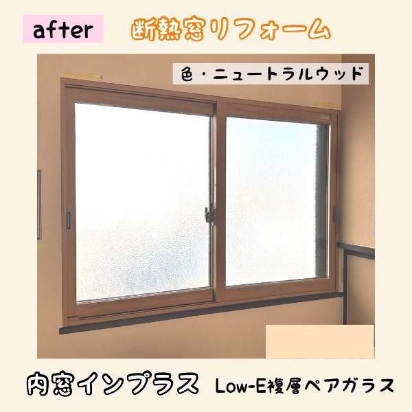 断熱窓リフォームに内窓インプラス取り付け～in熊本市南区