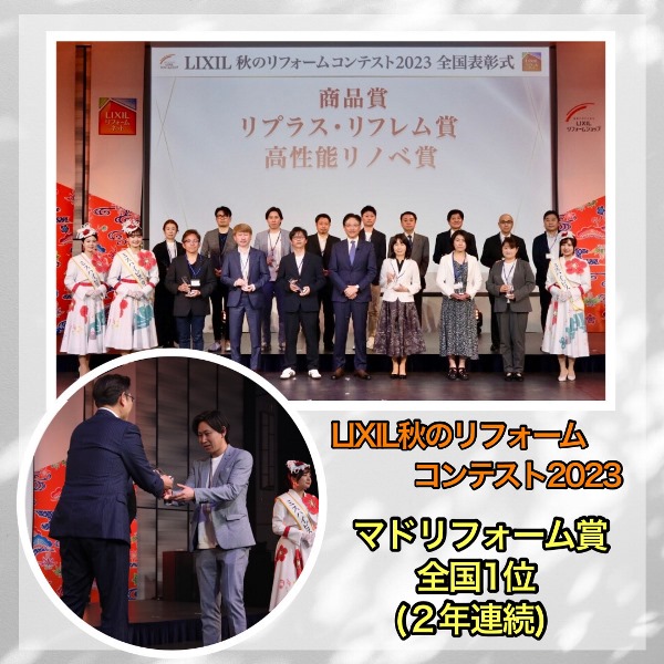LIXIL秋のリフォームコンテスト2023 全国表彰式in沖縄