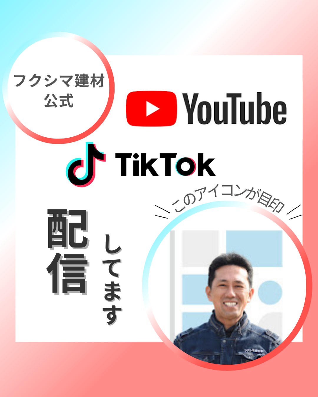 YouTube＆TikTokやってます！