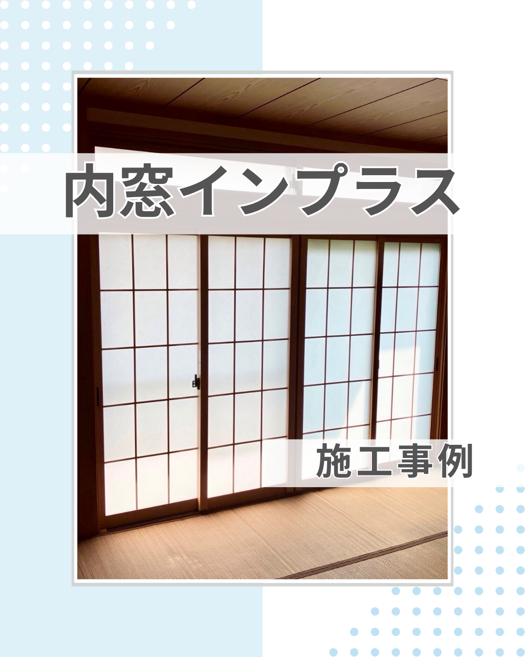 夏の暑い日にも内窓は効果的！今からでも間に合う暑さ対策