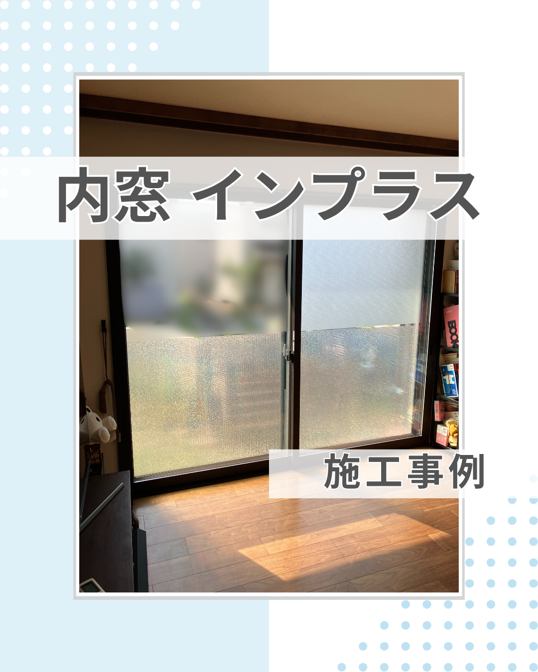エアコンフル稼働でも暑いお部屋に、内窓インプラス！