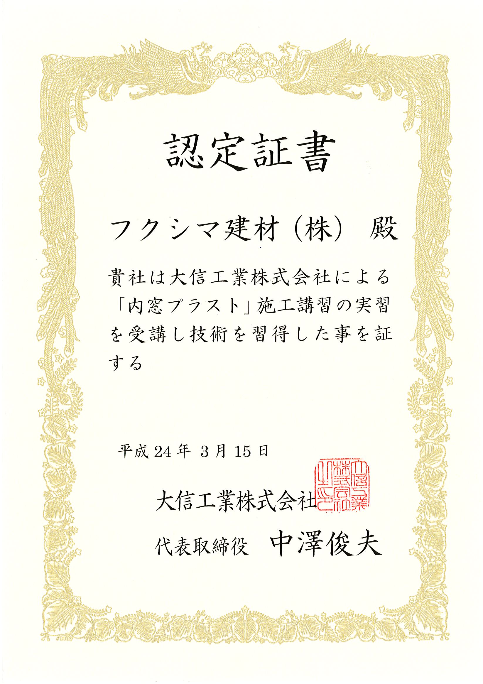 プラスト 認定証書 プラスト 認定証書
