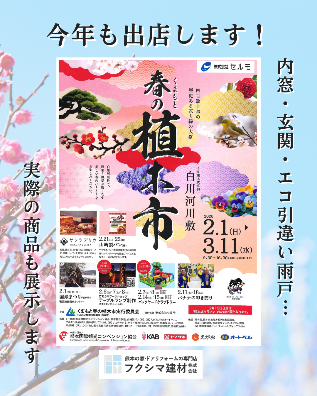 くまもと春の植木市　今年も出店します！