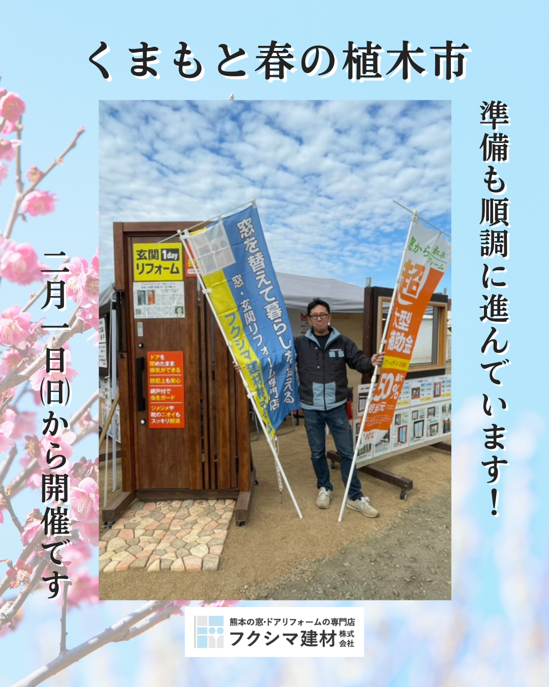 くまもと春の植木市🌸担当カレンダー【2/1(日)~2/6(金)】