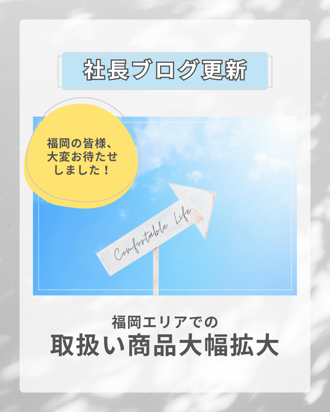福岡エリアでの取り扱い商品大幅拡大について