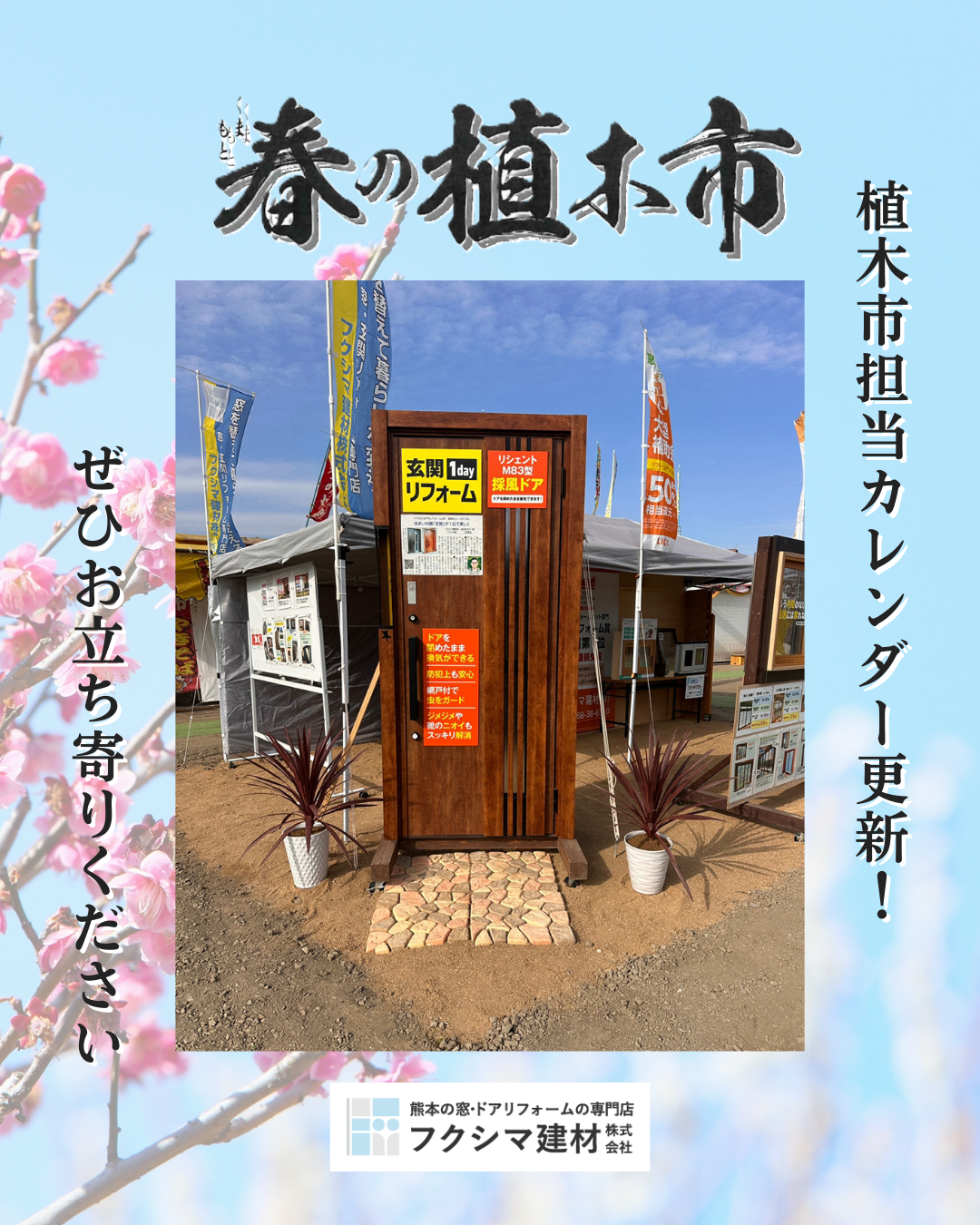 くまもと春の植木市🌸担当カレンダー【2/7(土)～2/13(金)】