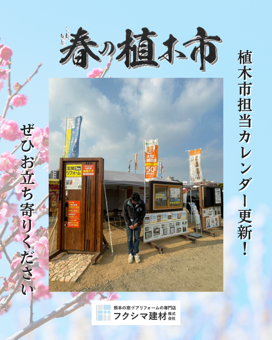 くまもと春の植木市🌸担当カレンダー【2/14(土)～2/20(金)】