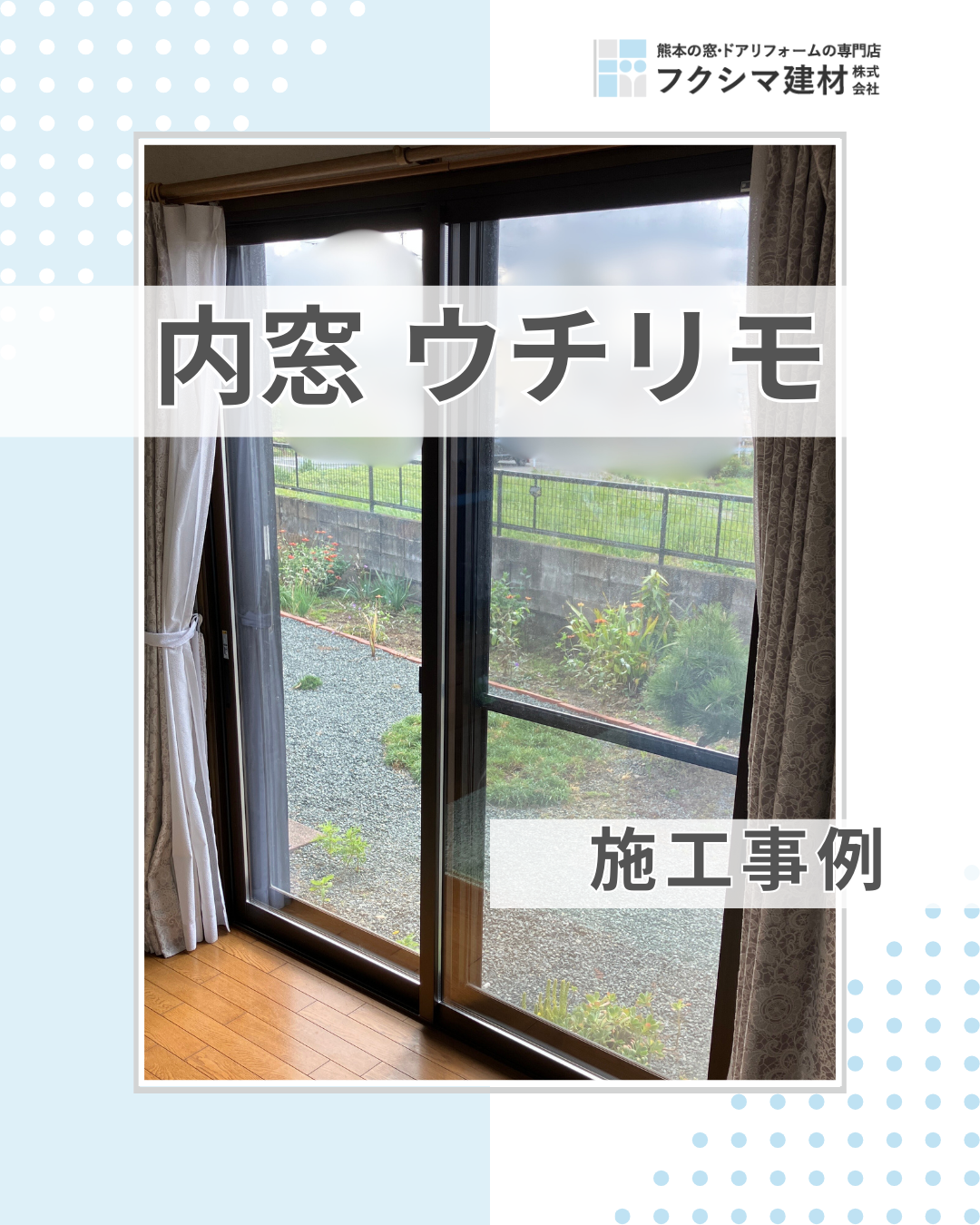 寒さが気になるおうちの場所を徹底対策！ウチリモ