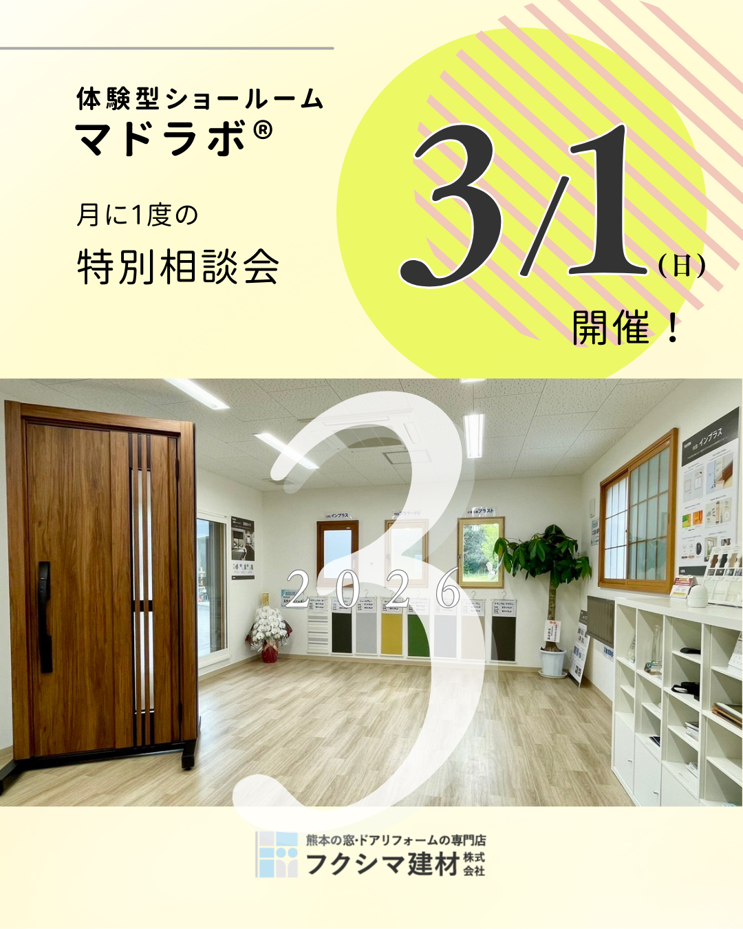 3月のマドラボ®特別相談会