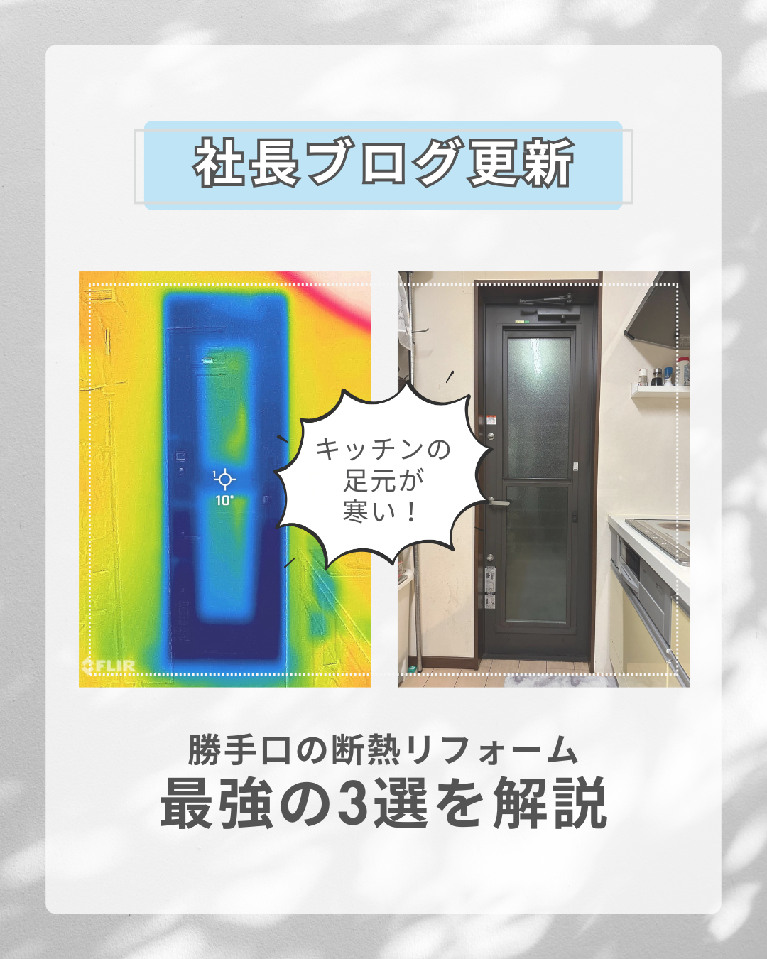 キッチンの足元が寒い!勝手口の断熱リフォーム最強の3選を解説