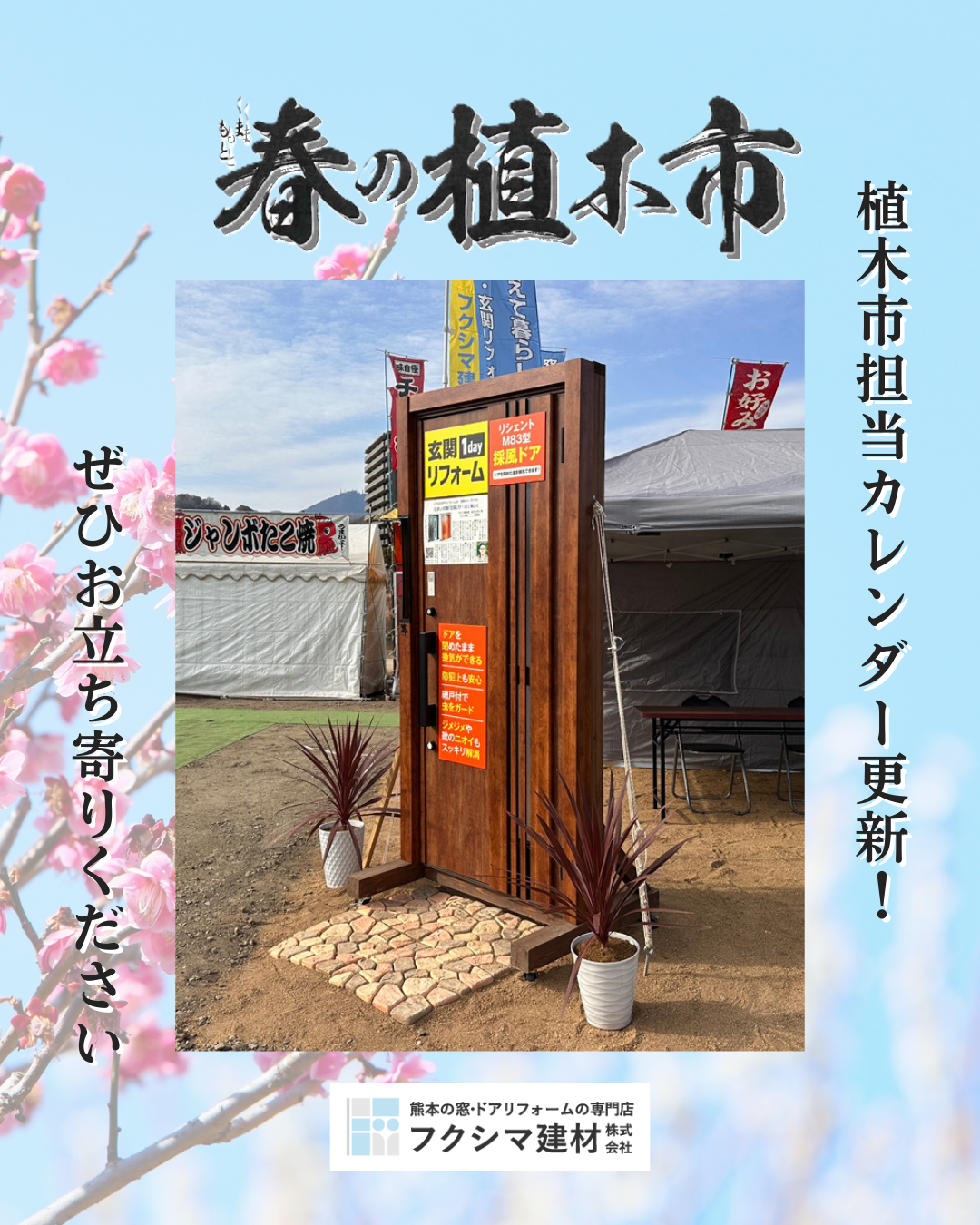 くまもと春の植木市🌸担当カレンダー【2/28(土)～3/6(金)】
