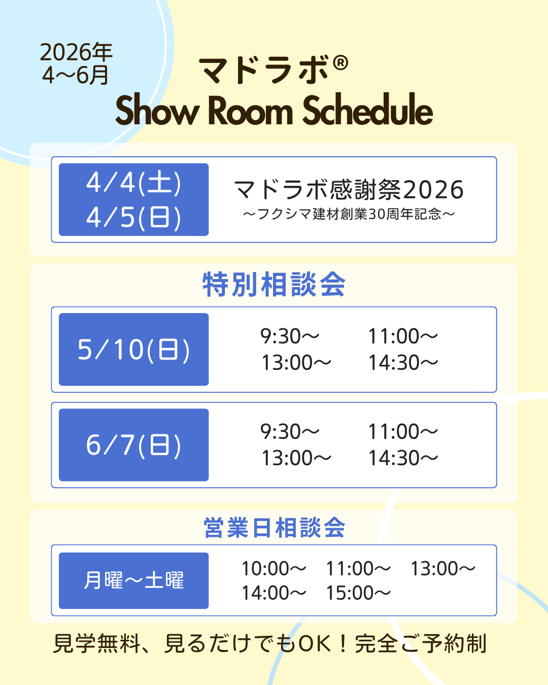 マドラボ®特別相談会スケジュール【2026年4～6月】