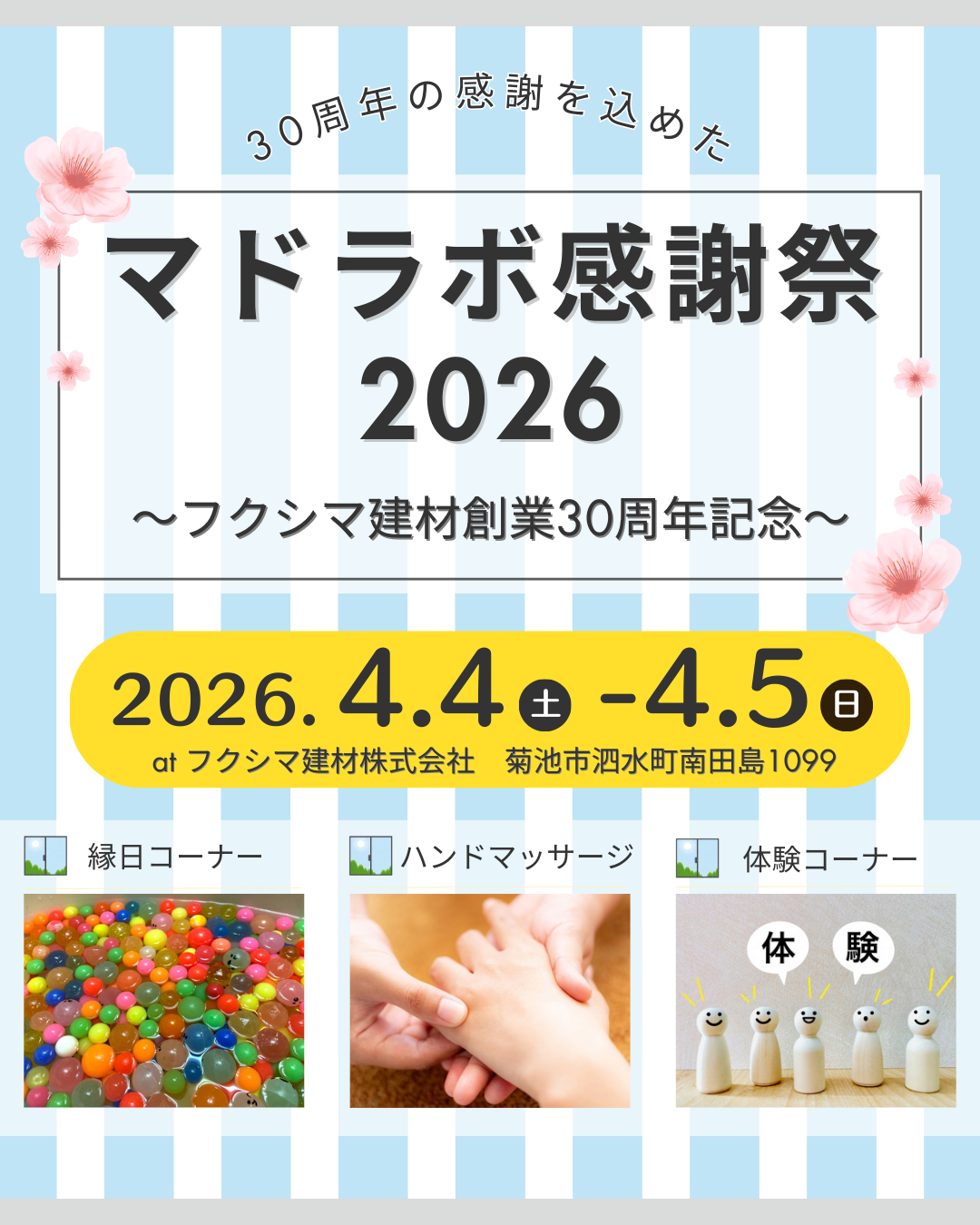 【マドラボ感謝祭2026のお知らせ】