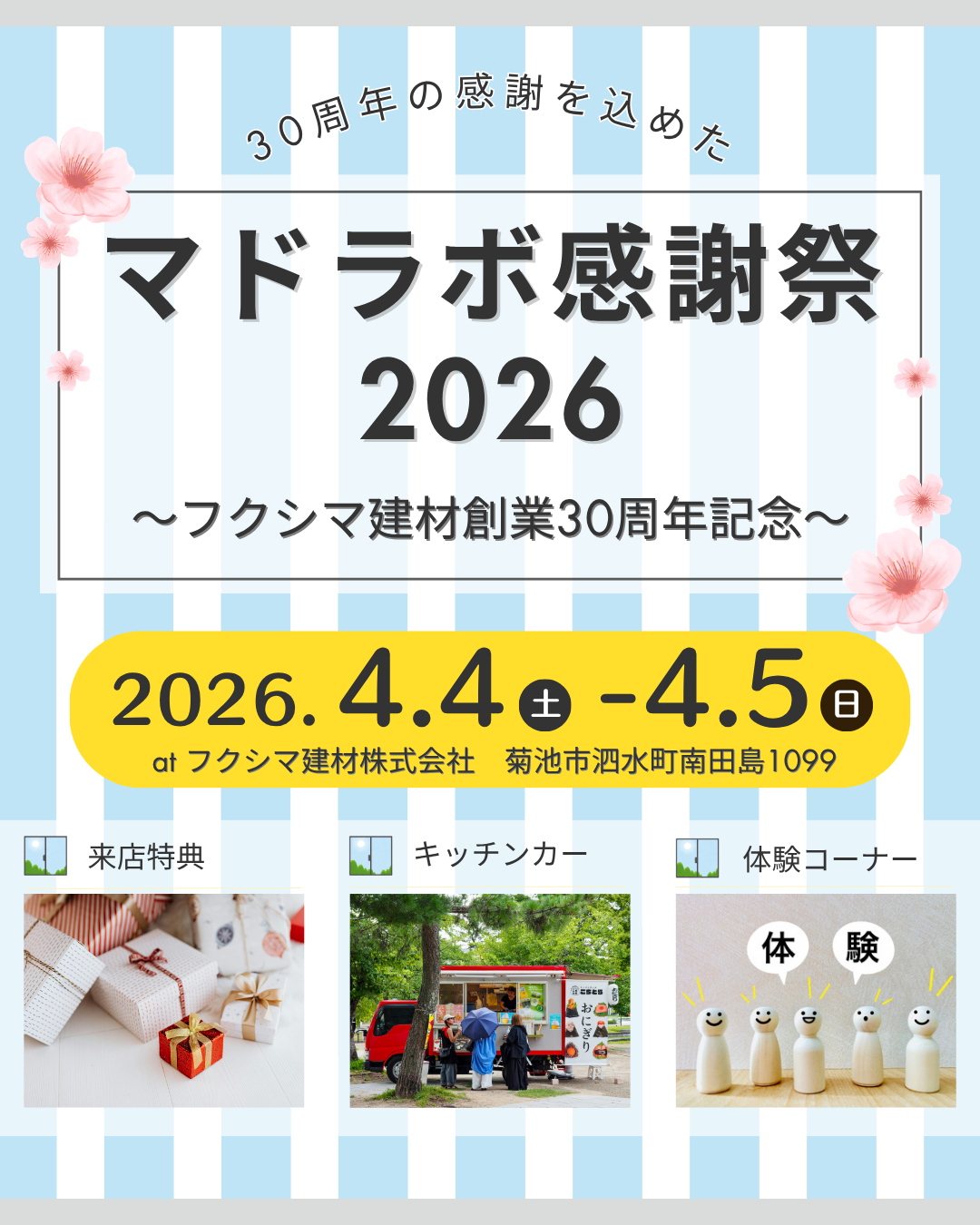 【マドラボ感謝祭2026のお知らせ】