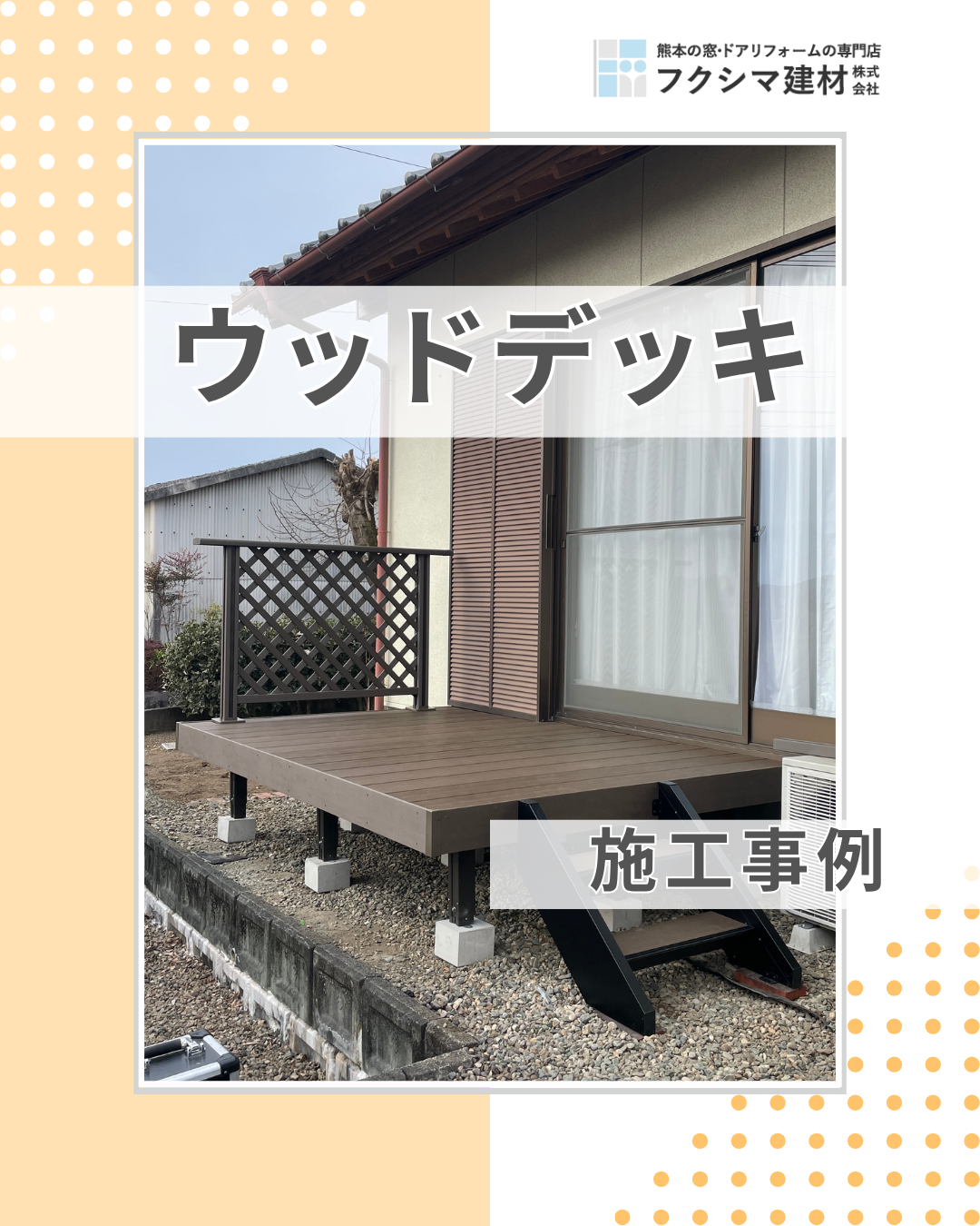 お庭でゆっくり!ウッドデッキの設置