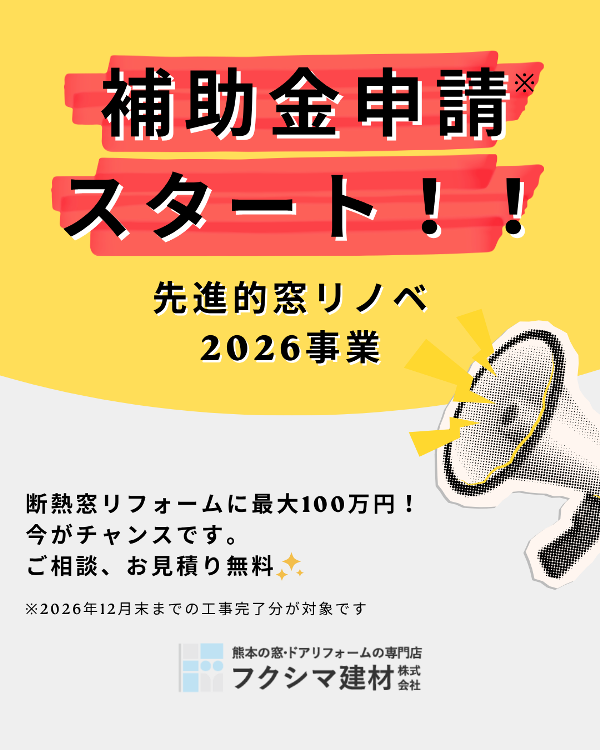 【お知らせ】 待望の補助金申請がついにスタート！