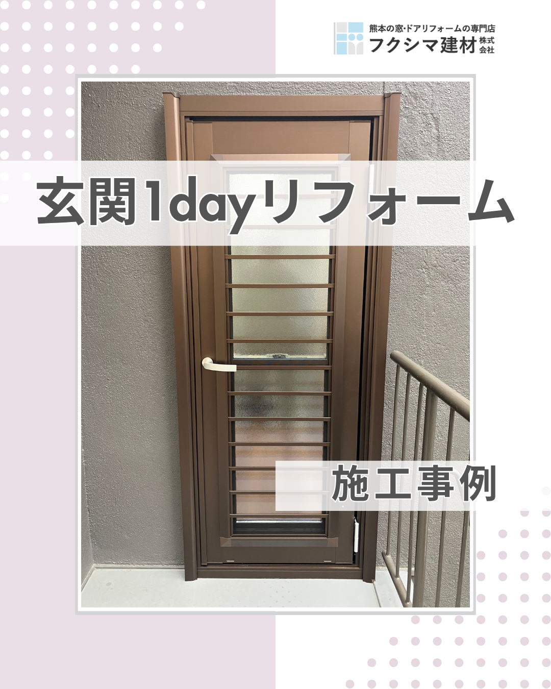 日々のプチストレス解消！勝手口ドアのリフォーム