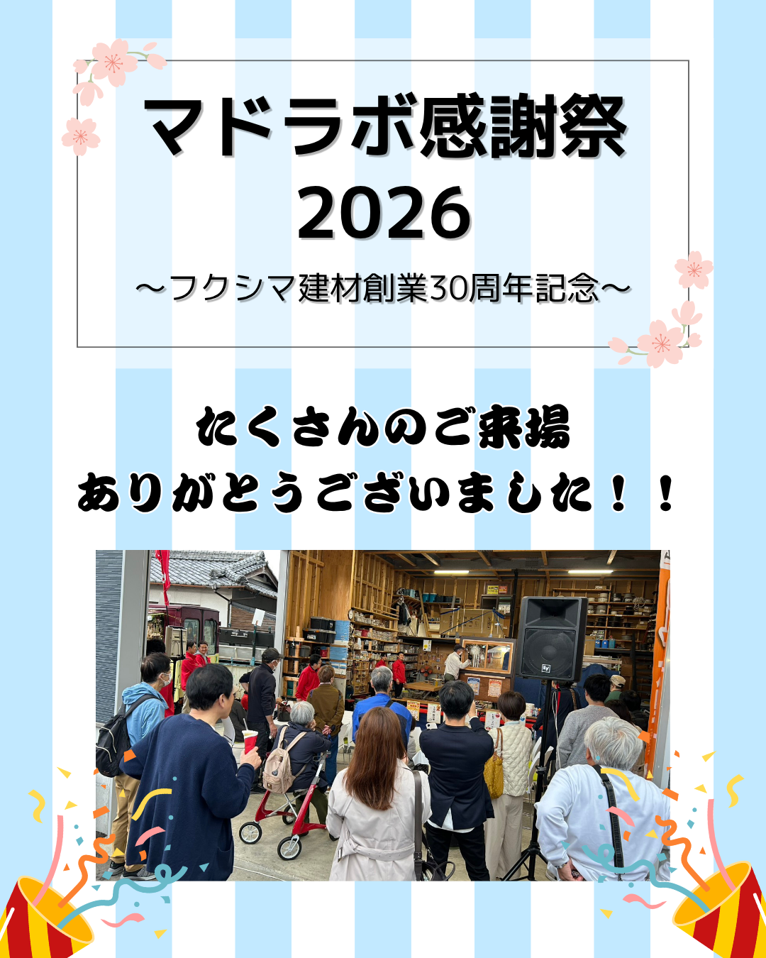 マドラボ感謝祭2026、大盛況で終了しました！ご来場ありがとうございました🎉