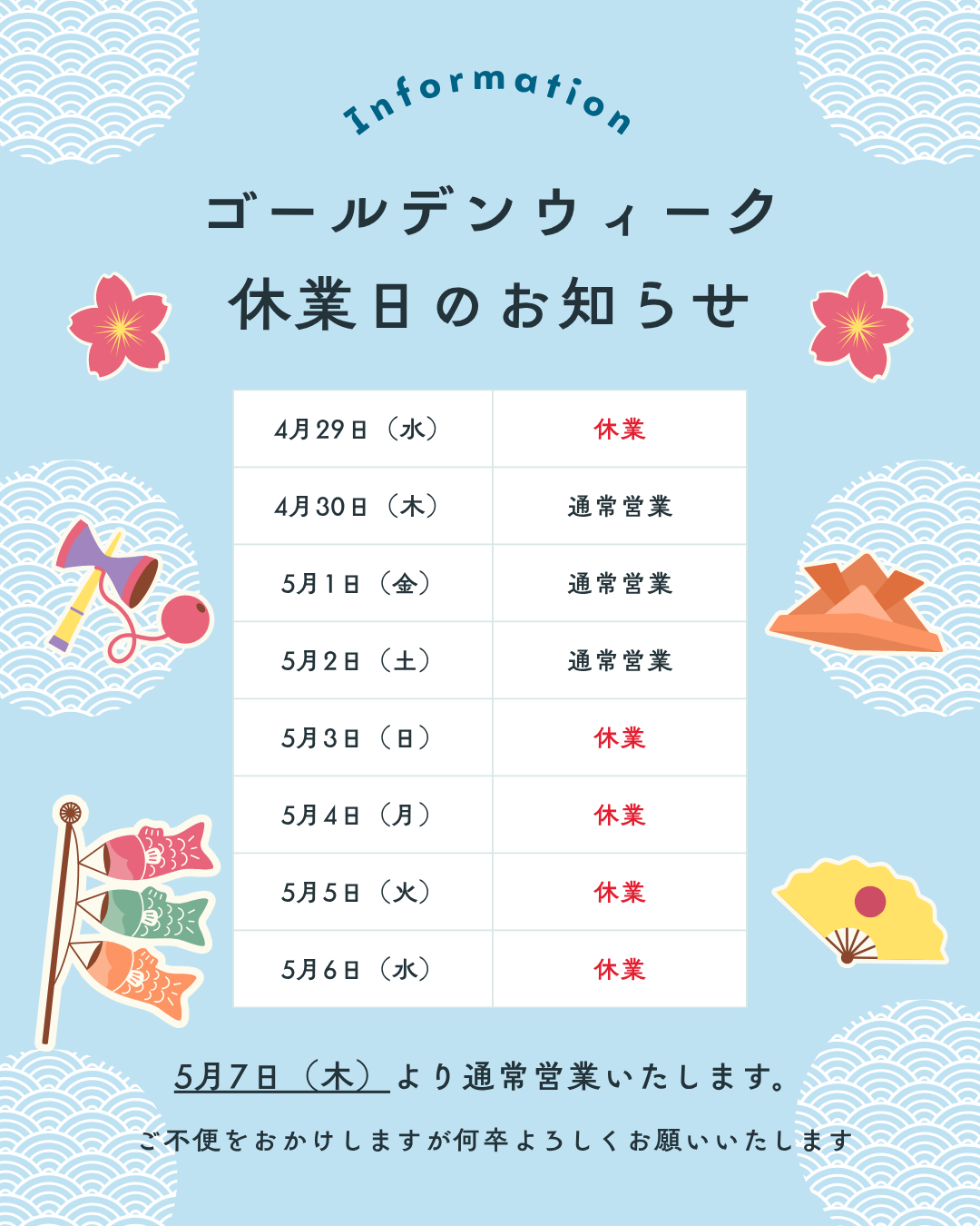 【GW休暇のお知らせ】