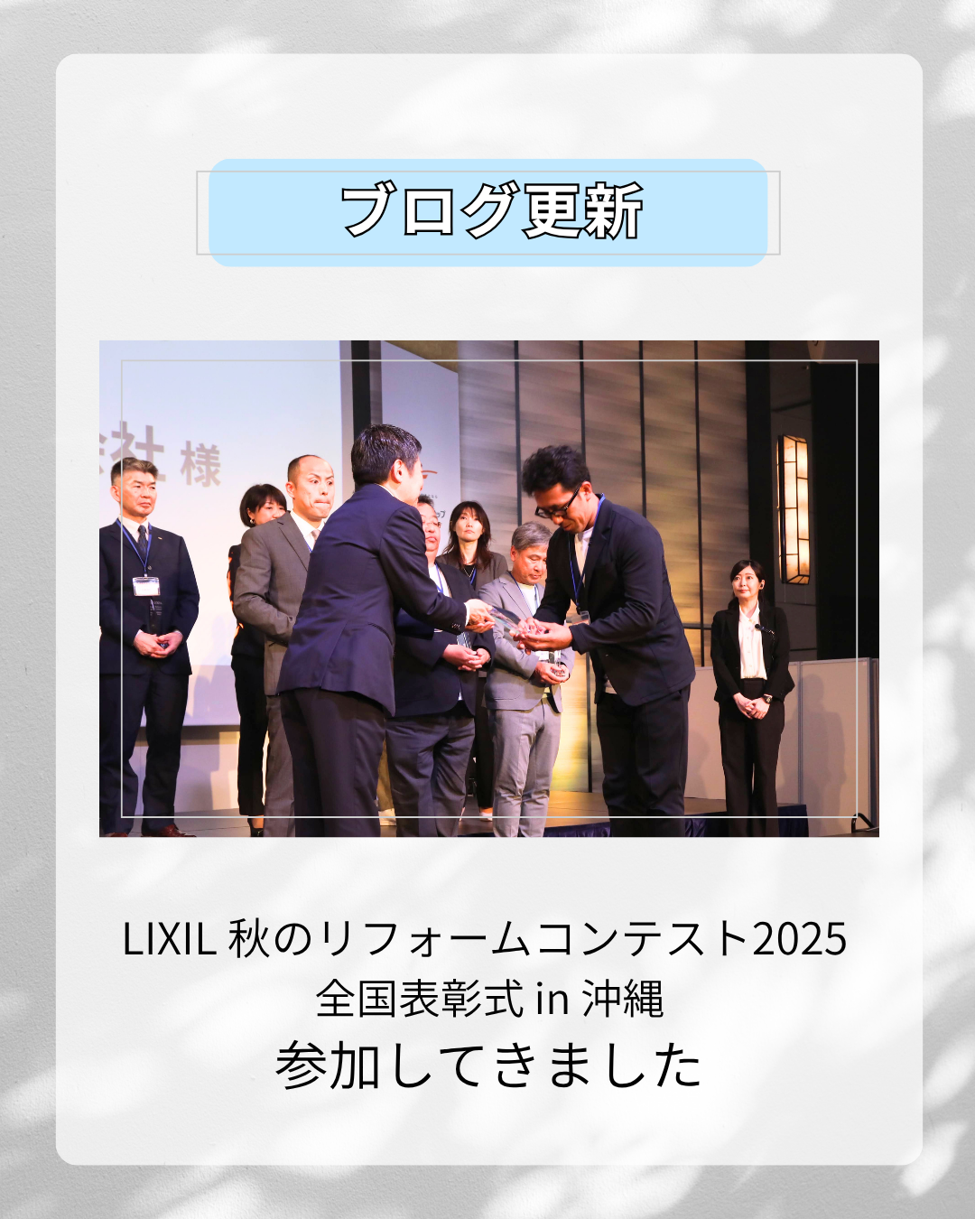 LIXIL沖縄全国表彰式に参加してきました