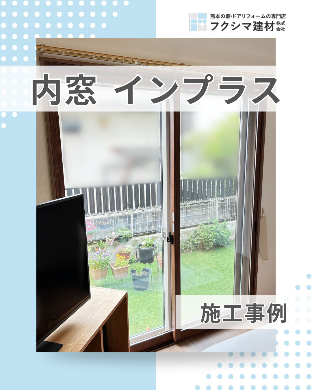 補助金でお得に！おしゃれな内窓インプラスで断熱対策