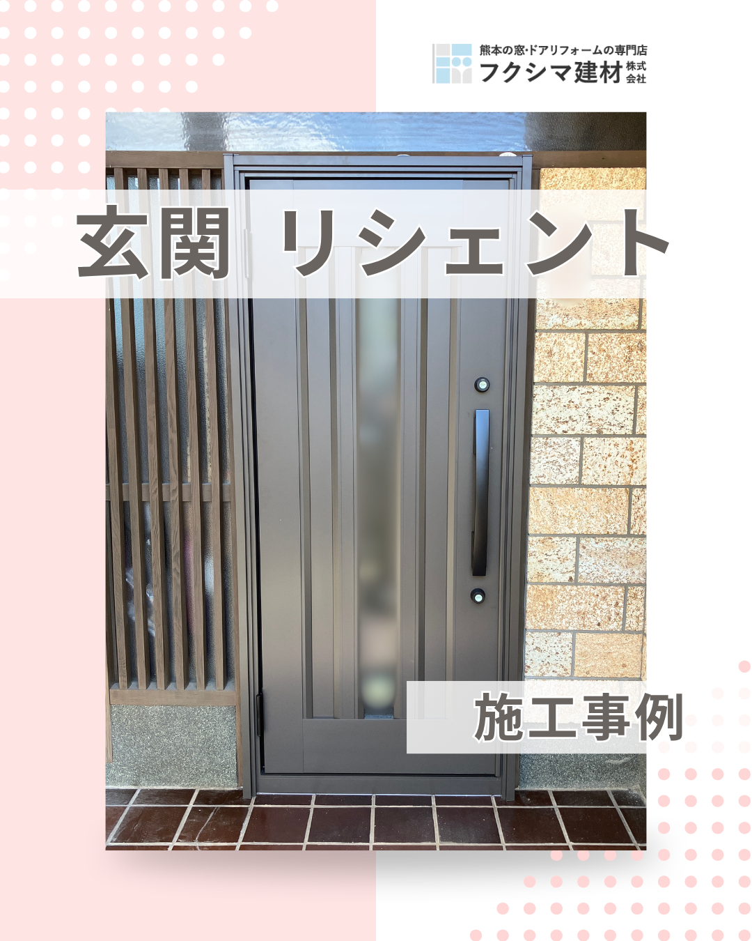 「他の業者に断られた」その玄関、カバー工法で解決！玄関1dayリフォーム