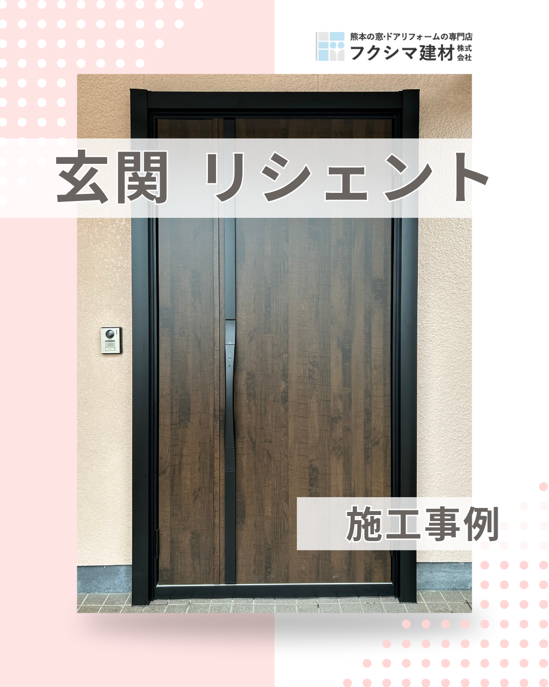 玄関も補助金でお得に!断熱玄関+内窓のセット施工