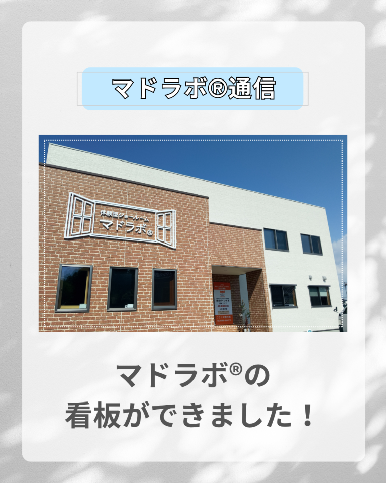 ＜マドラボ®通信＞