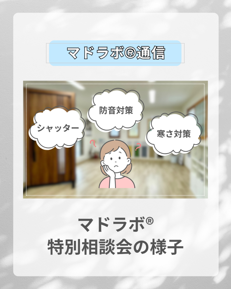 ＜マドラボ®通信＞