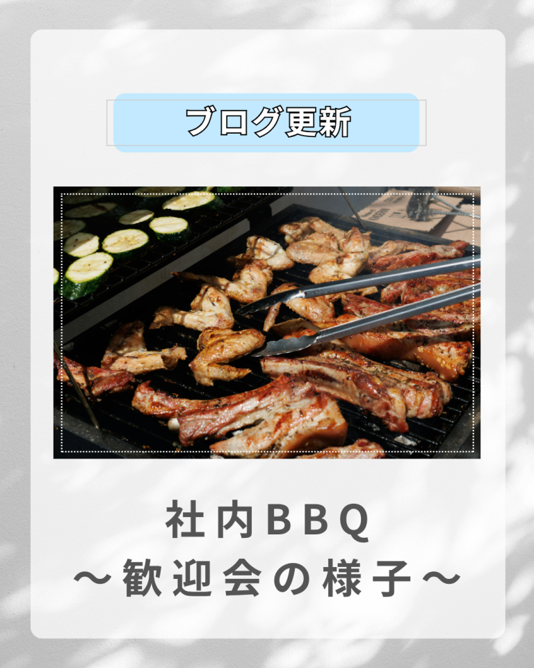 久しぶりの社内BBQ！笑顔と笑い声があふれた最⾼の⼀⽇でした