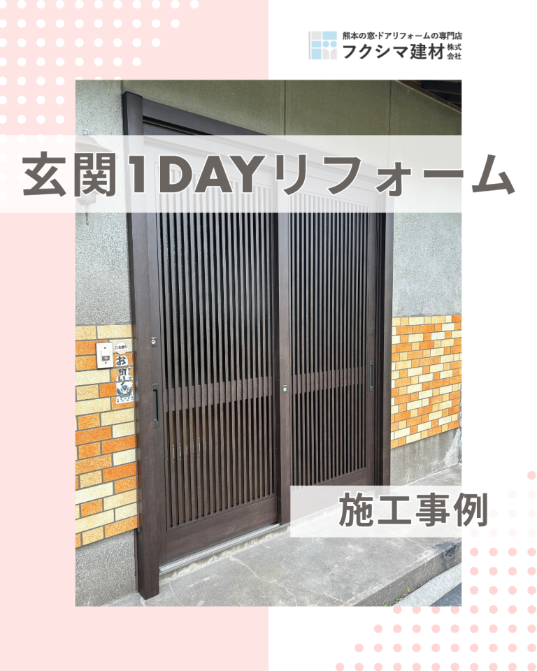 古い玄関を1日でリフォーム!引き戸の使いやすさはそのままに
