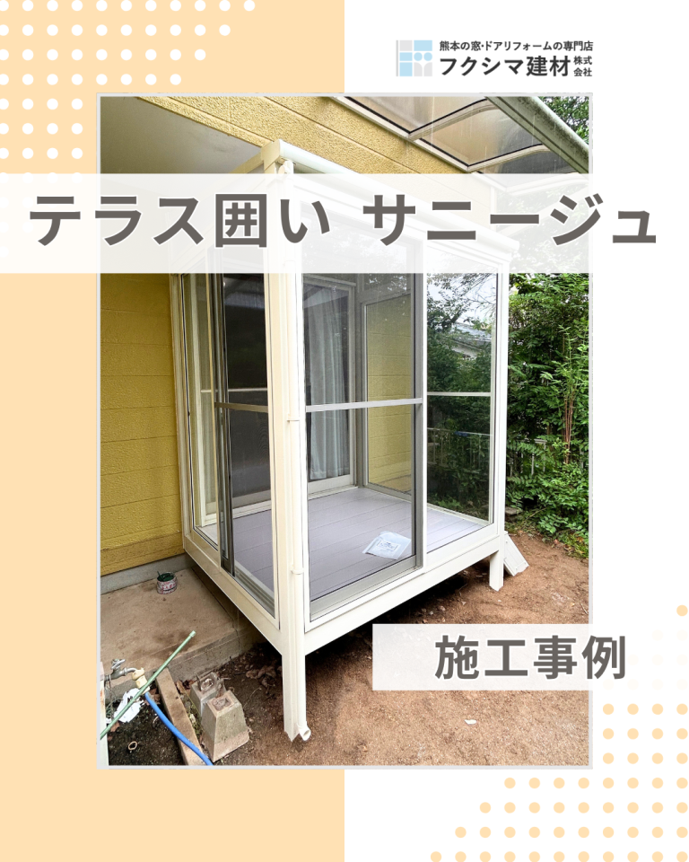 雨の日でも安心!テラス囲いサニージュで快適洗濯