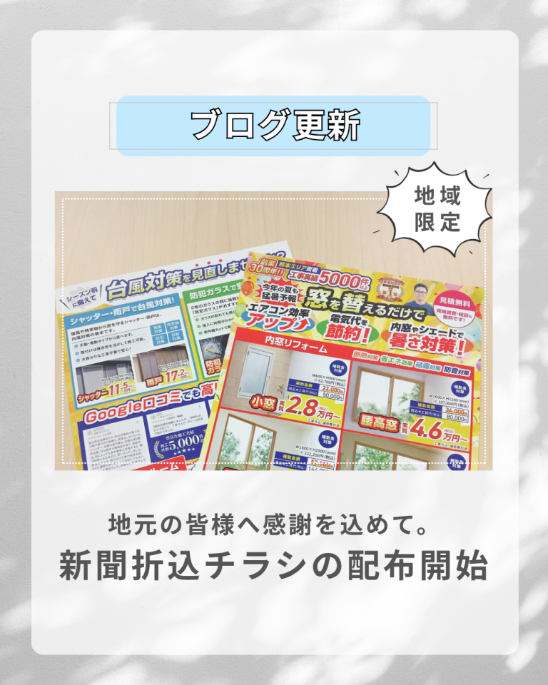 【⼭⿅‧菊池‧⽟名エリアの皆様へ】第2回・新聞折込チラシが⼊っています!✨