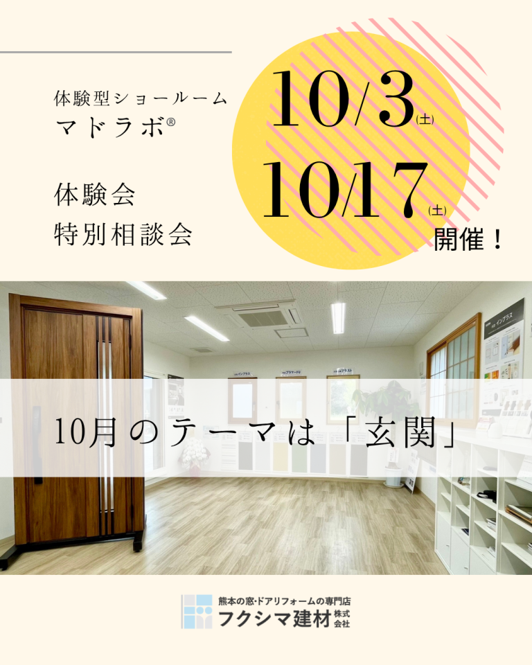 ＜マドラボ通信＞熊本県菊池市 10月のテーマは玄関 開催日が月2回に