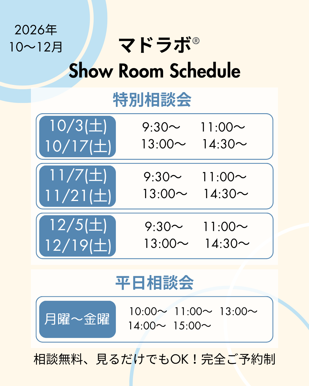 ＜マドラボ通信＞熊本県菊池市 特別相談会10～12月スケジュール公開