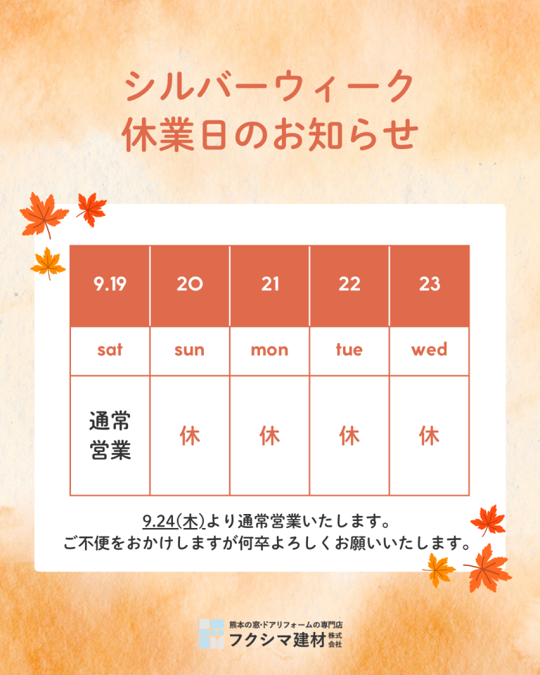 【シルバーウィーク休業のお知らせ】