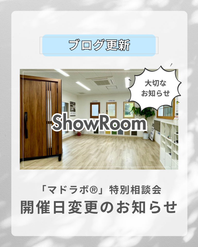 🔔✨【⼤切なお知らせ】体験型ショールーム「マドラボ」特別相談会、開催⽇が増えて⼟曜⽇にお引越しします!